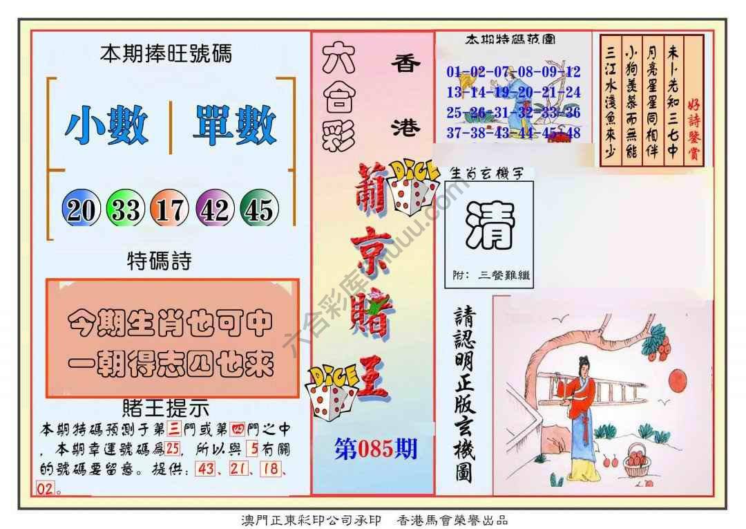 葡京赌王