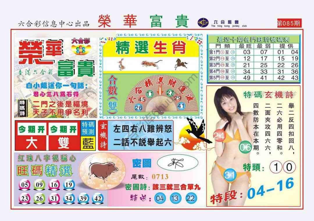 荣华富贵
