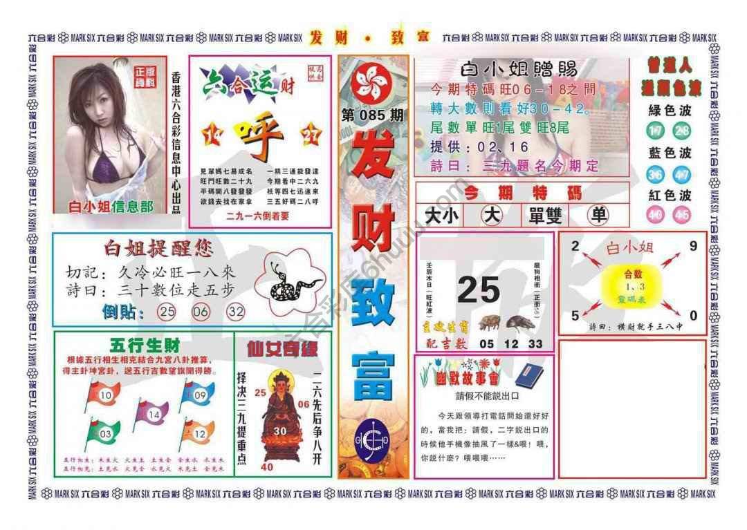 发财致富