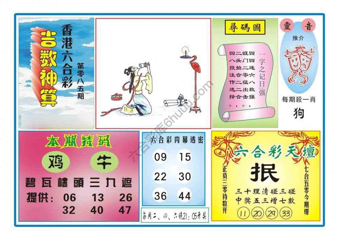 吉数神算