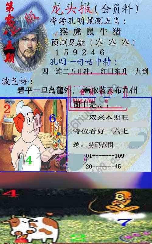 龙头报