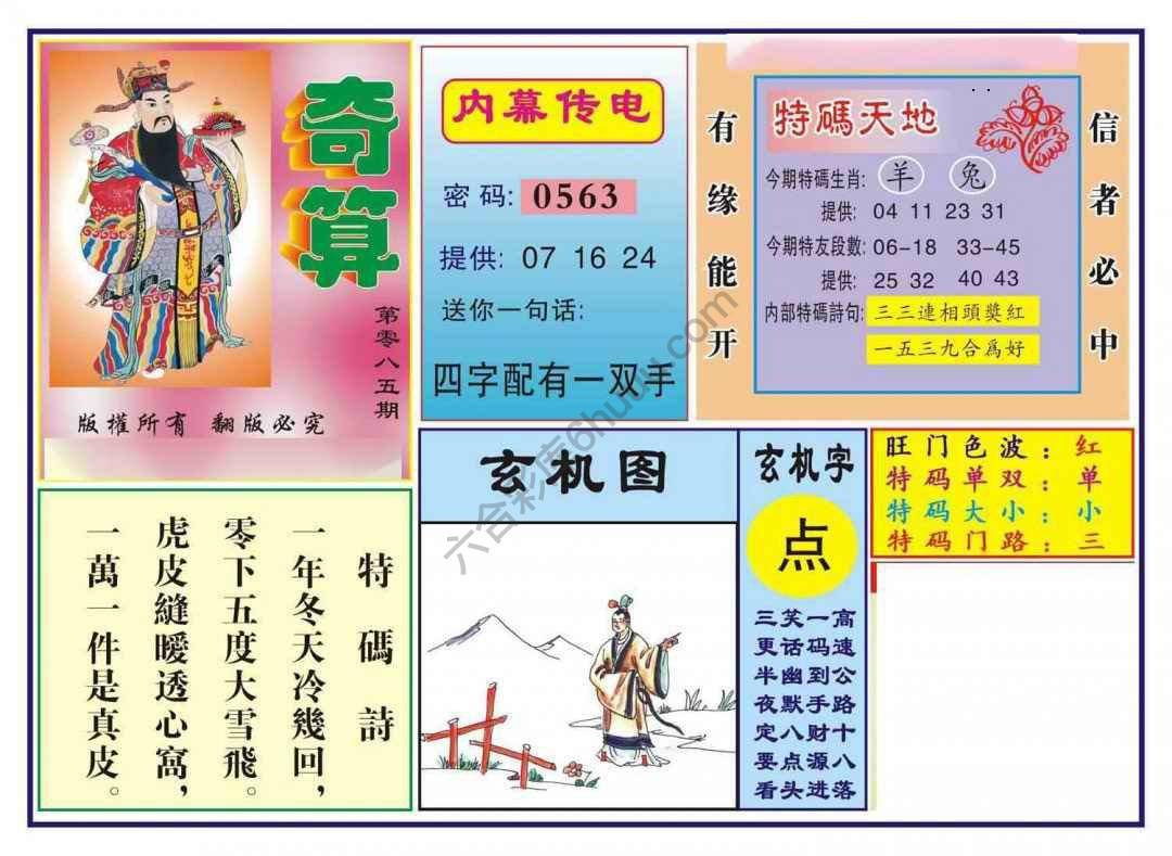 奇算