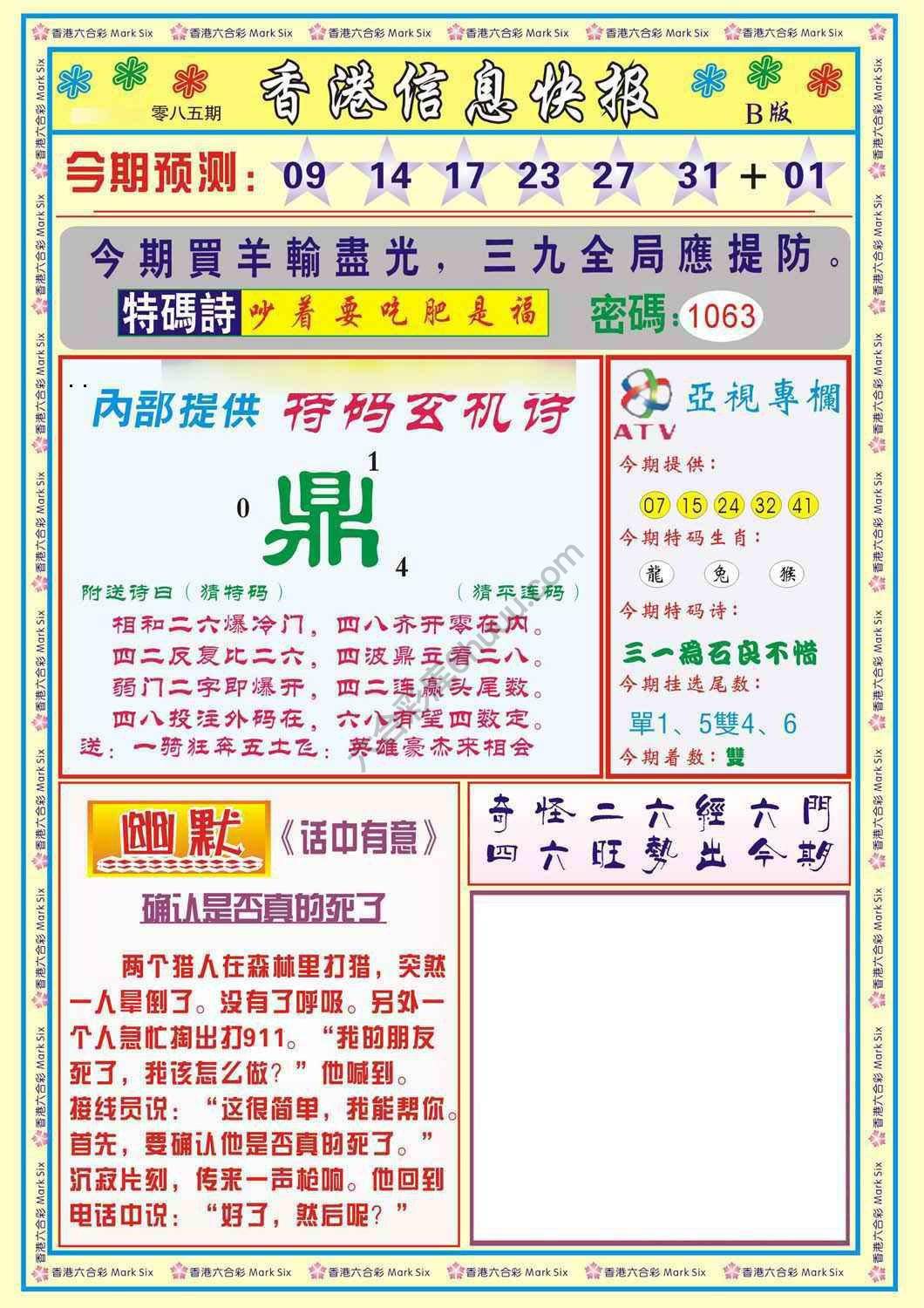 香港信息快报