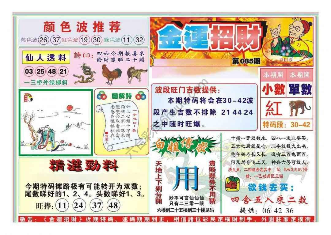 金运招财
