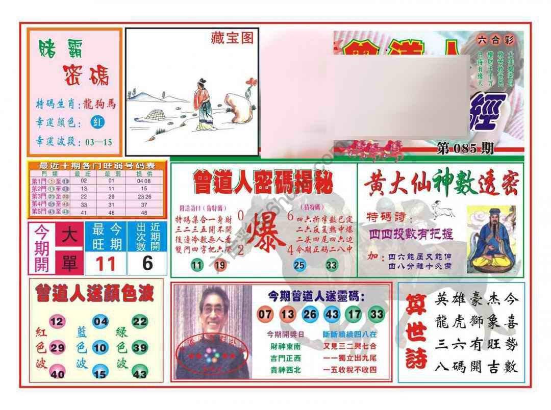 赢钱一经