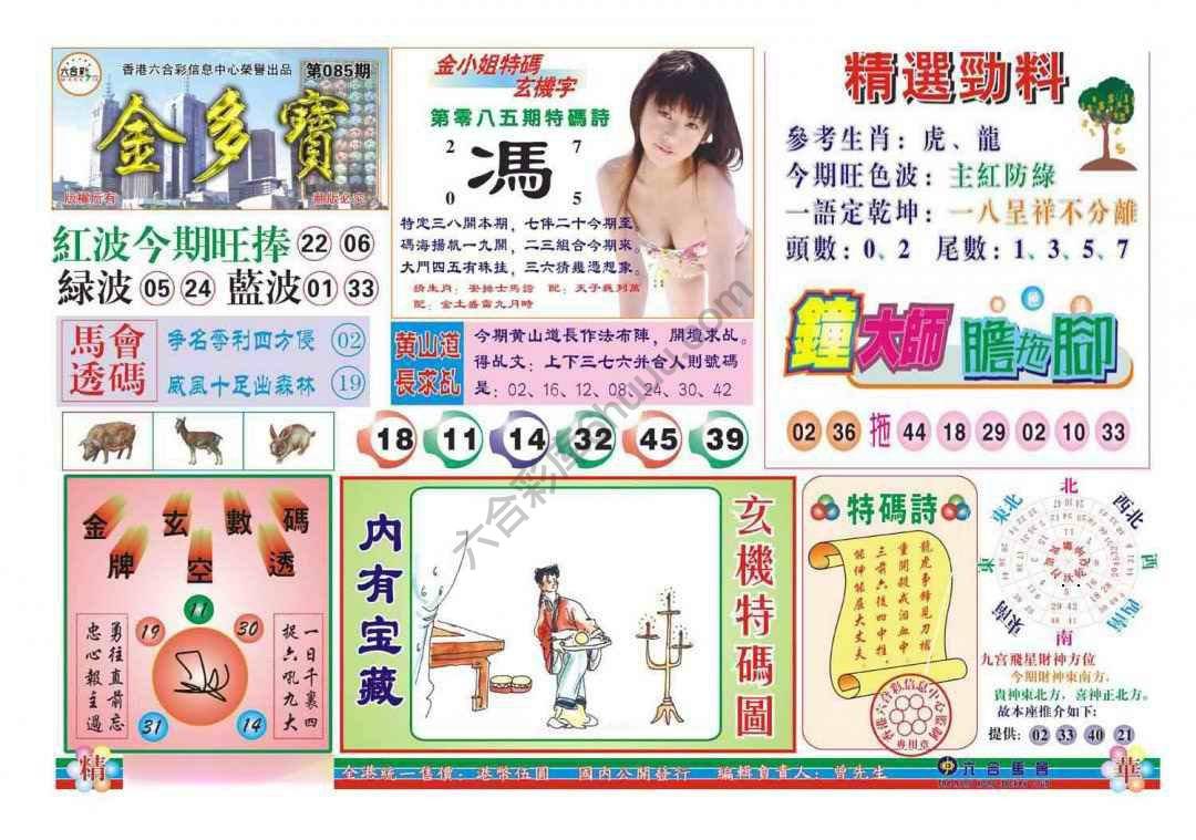 金多宝