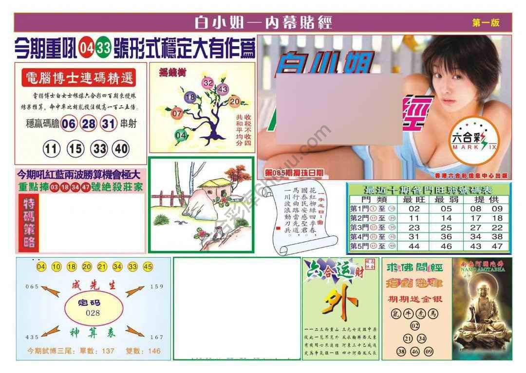 香港内幕赌经