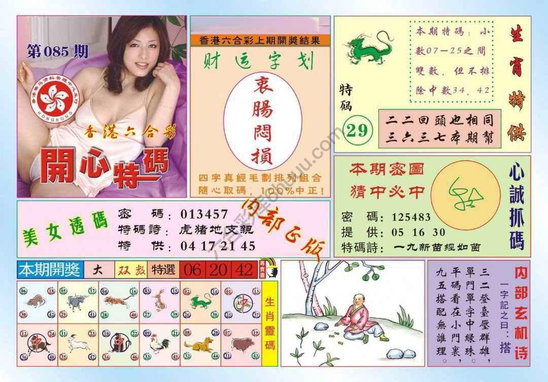 香港开心特码