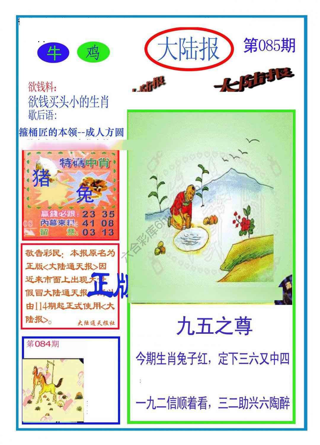 大陆报