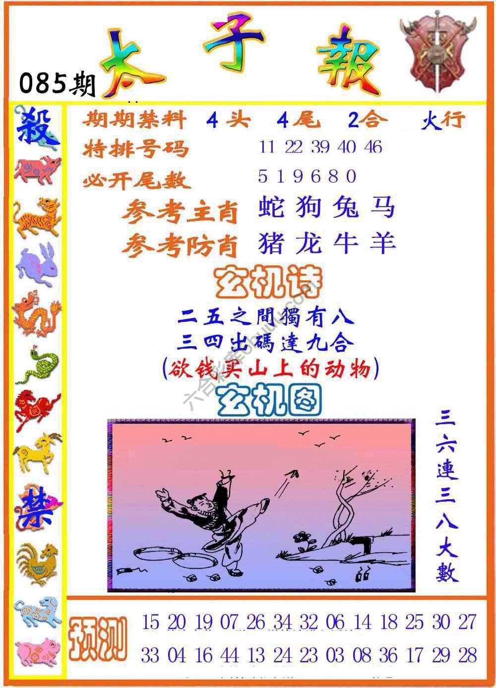 太子报