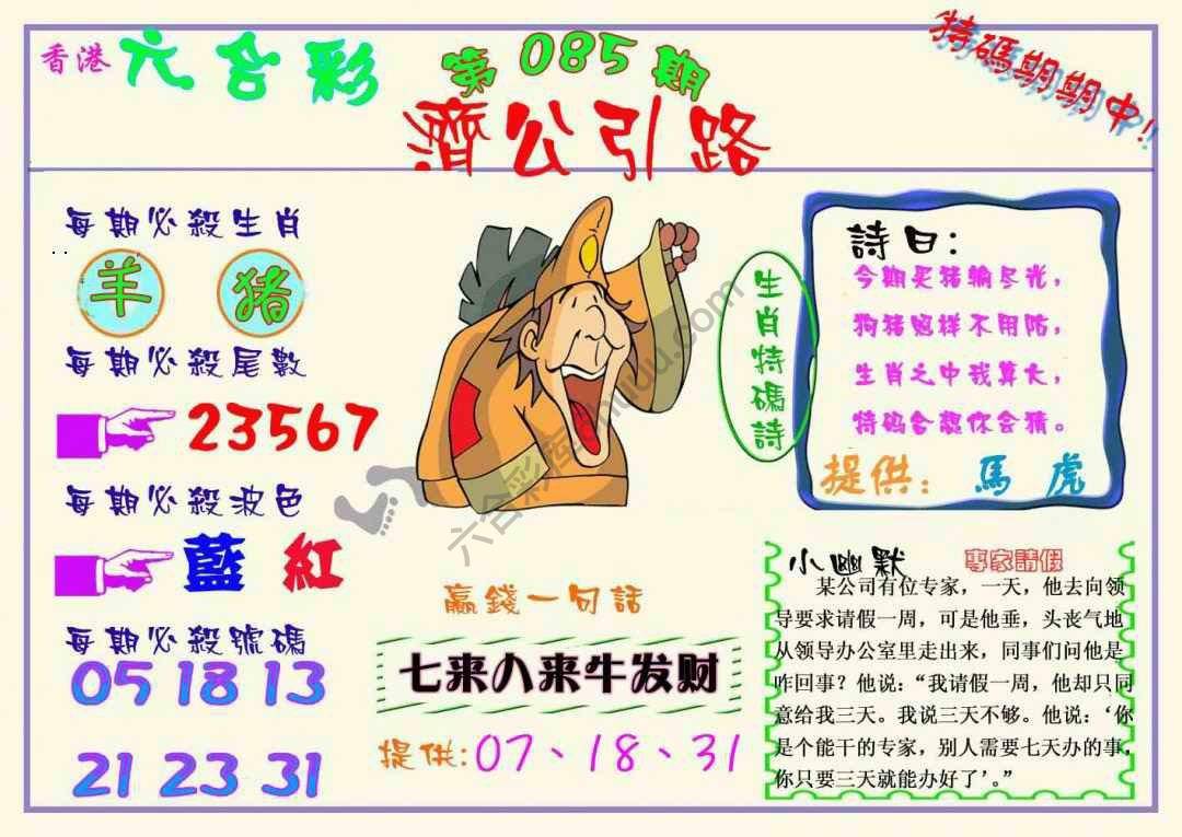 济公引路