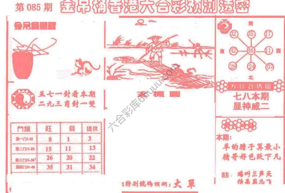 金吊桶