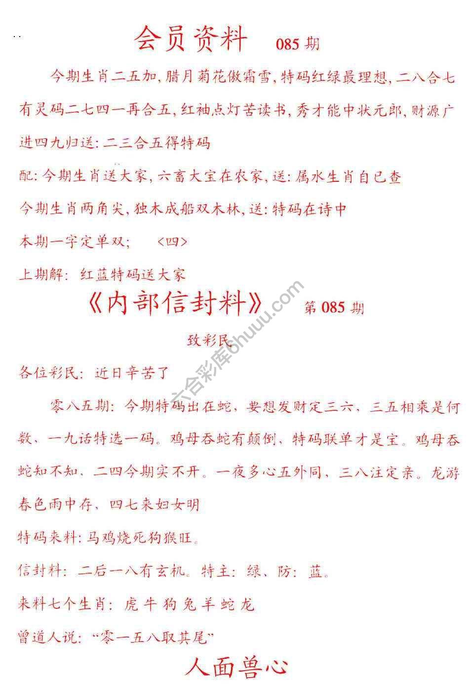 彩民信封