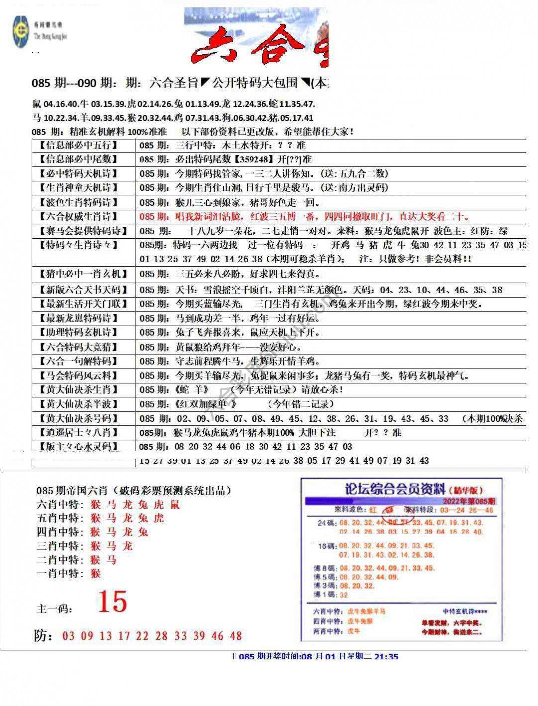 六合圣旨