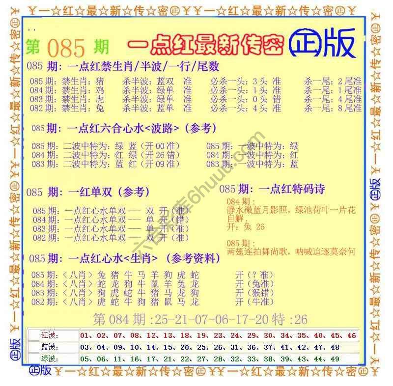 一点红最新传密