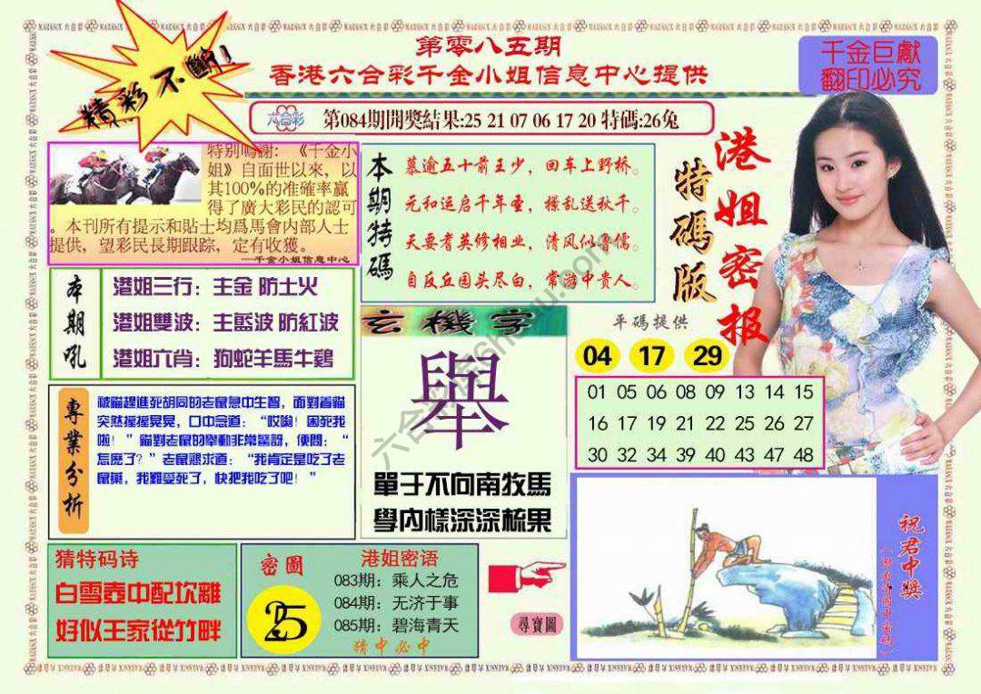 港姐密报