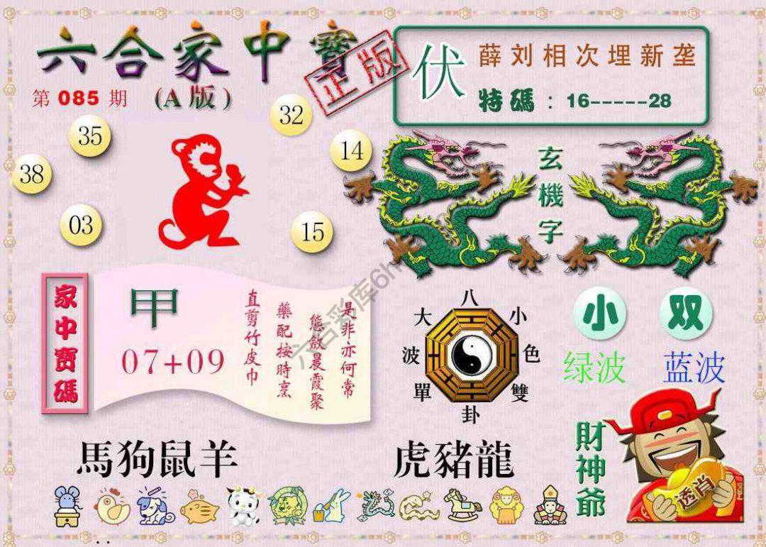 六合家中宝