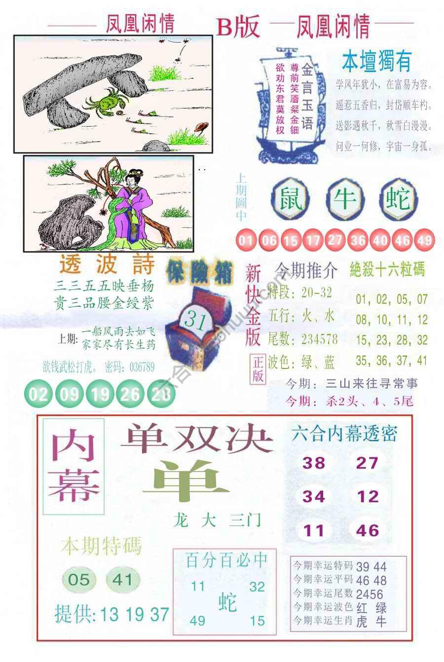 凤凰闲情