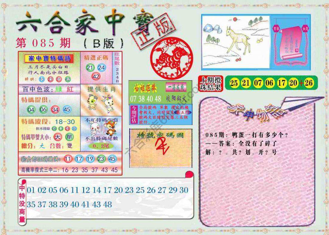 六合家中宝