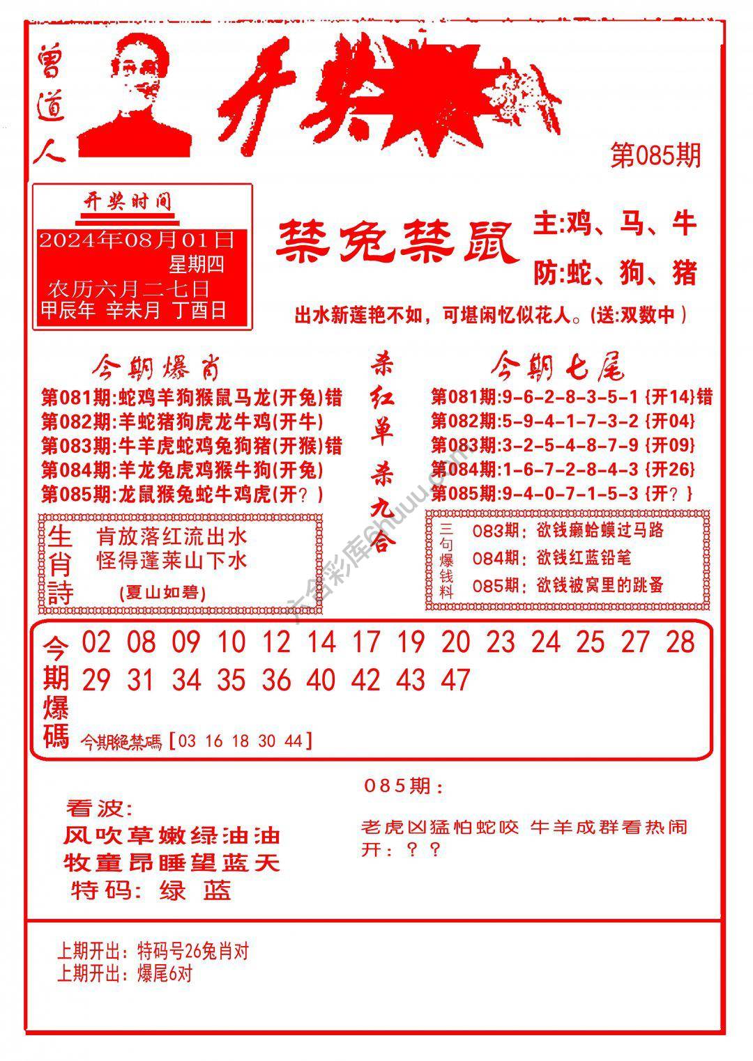 开奖爆料