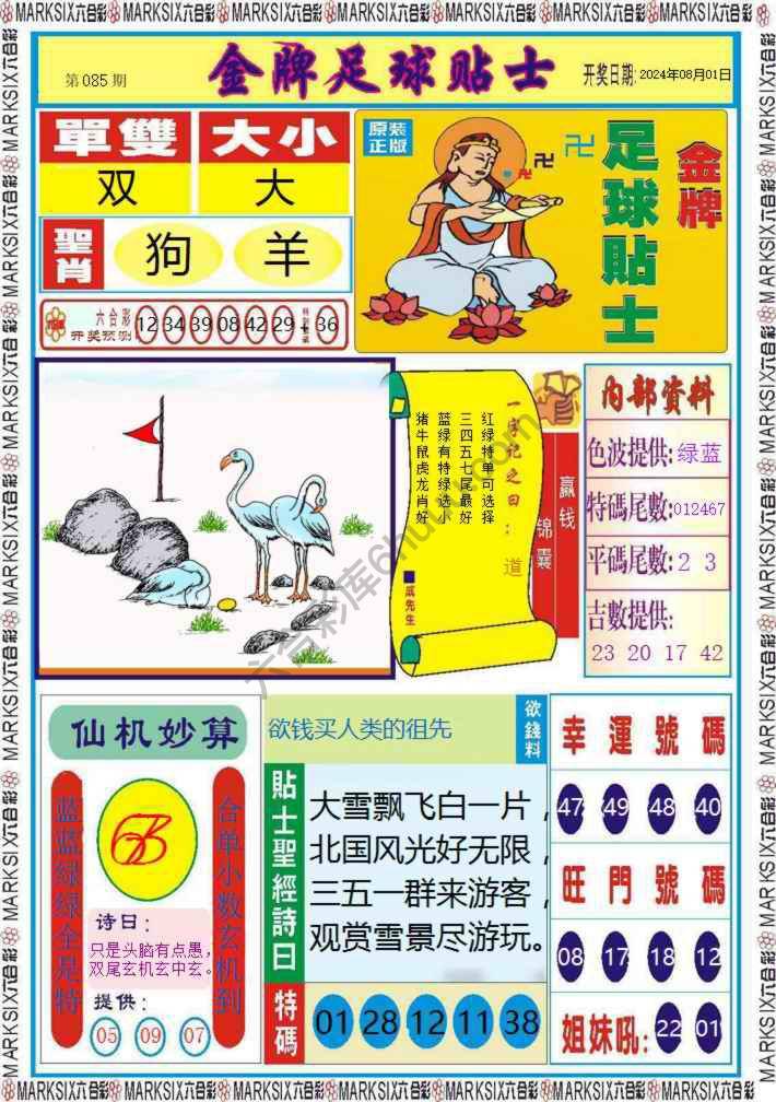 金牌足球贴士