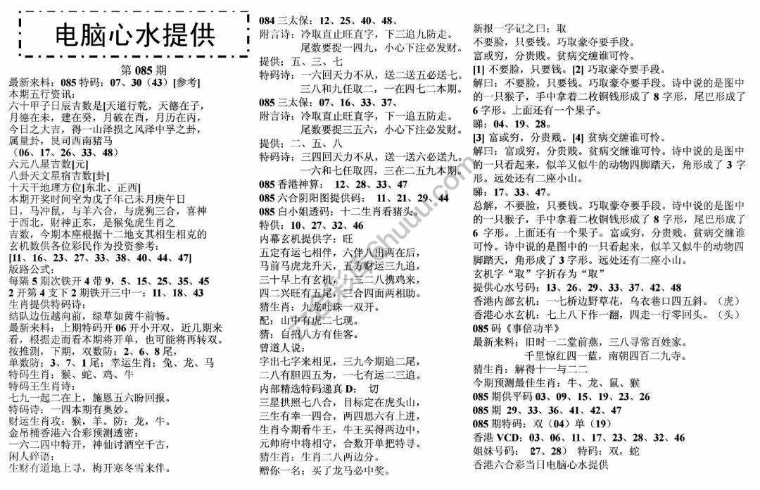 电脑心水提供