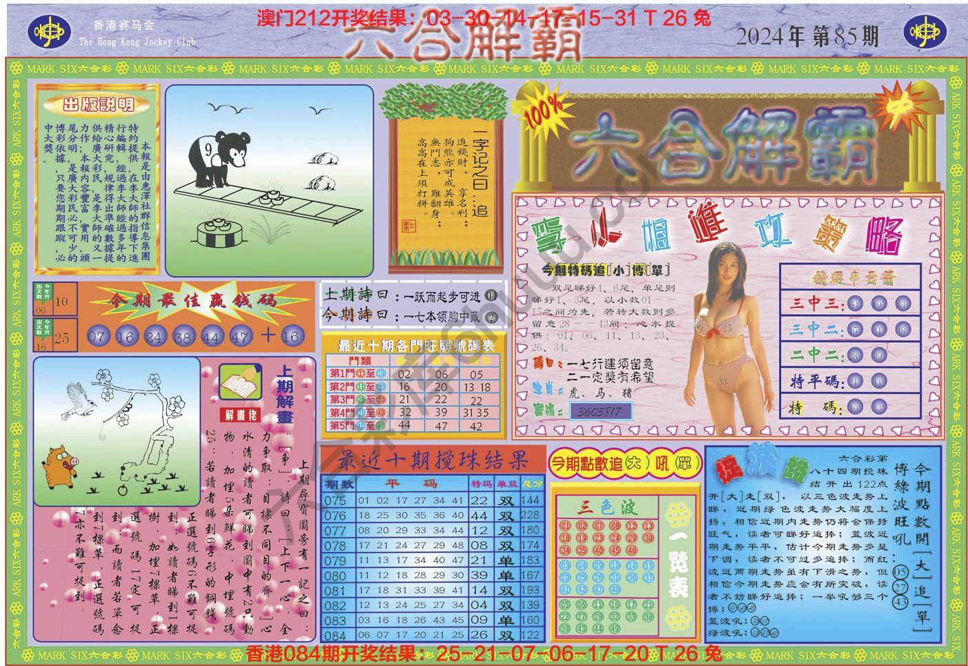 六合解霸