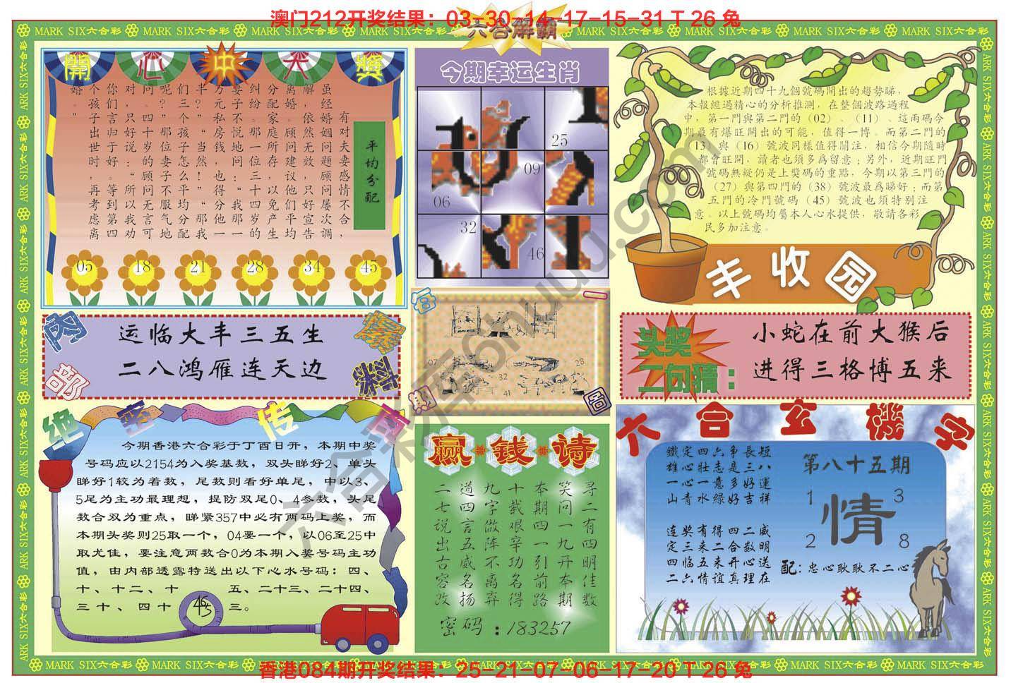 六合解霸
