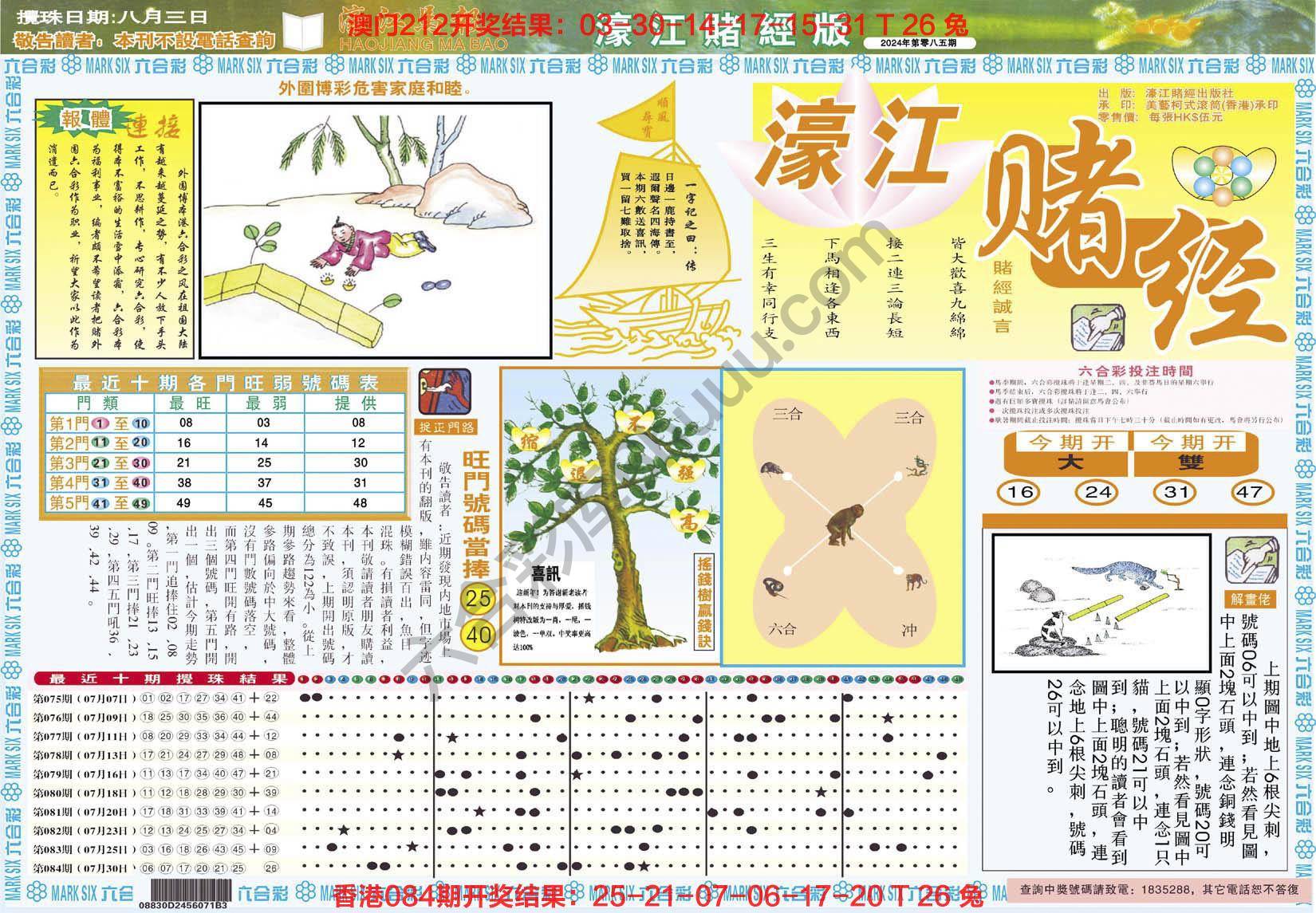 濠江赌经