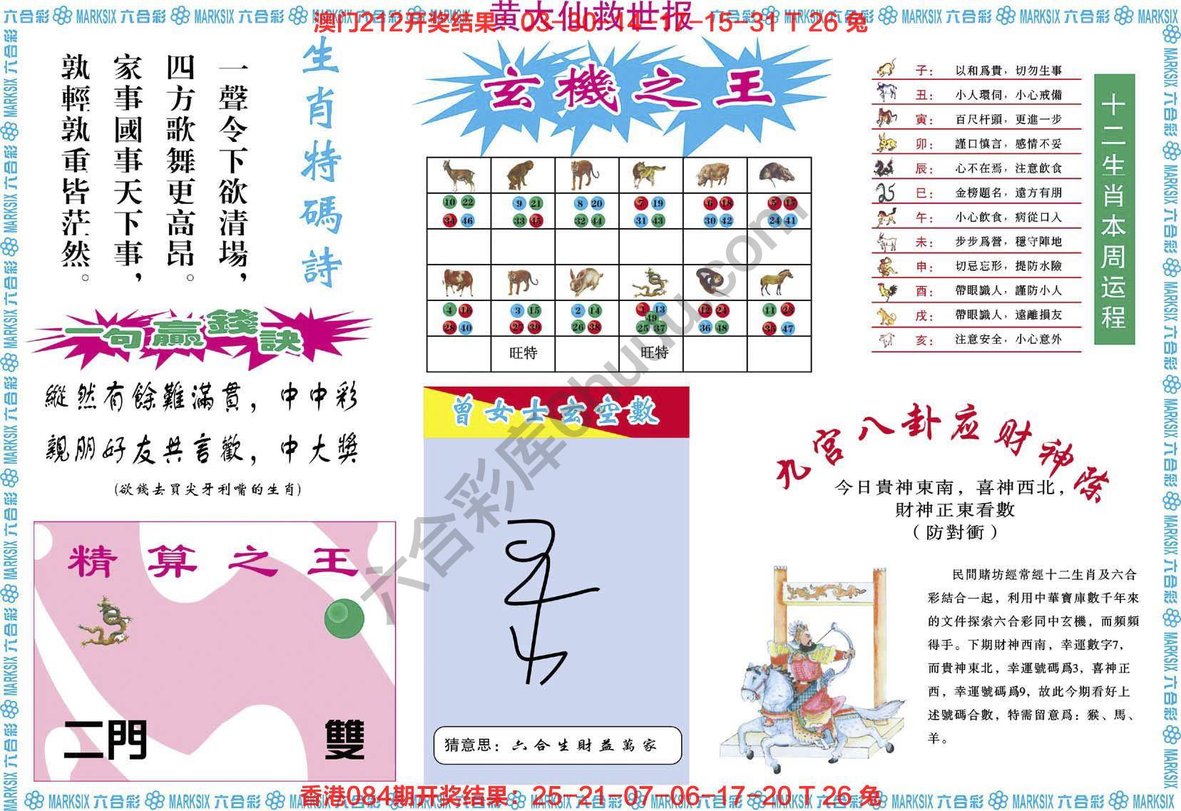 黄大仙救世报