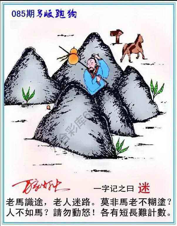 另版跑狗