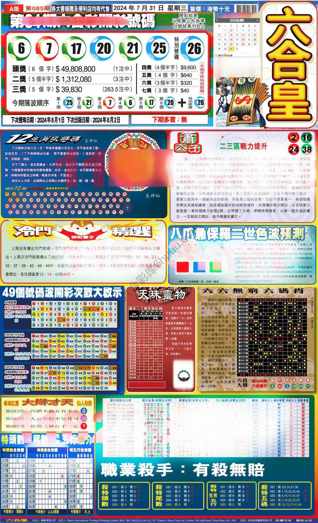 六合皇