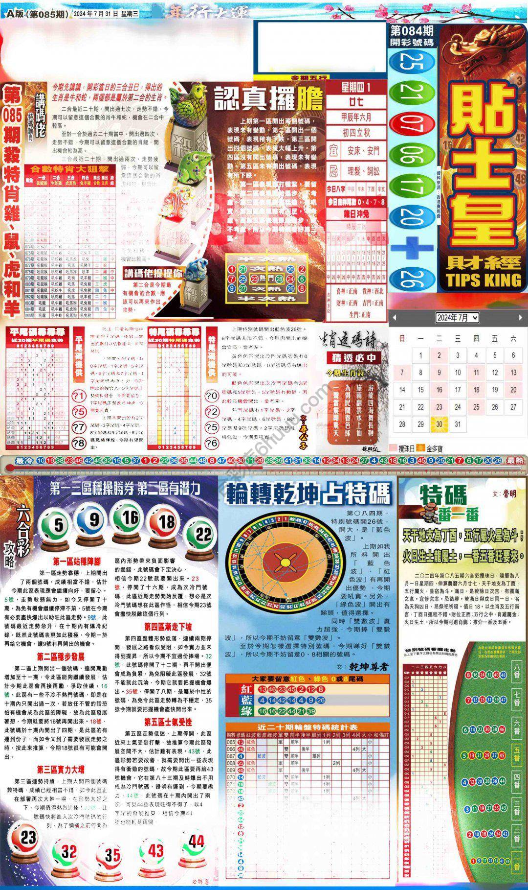 大版贴士皇