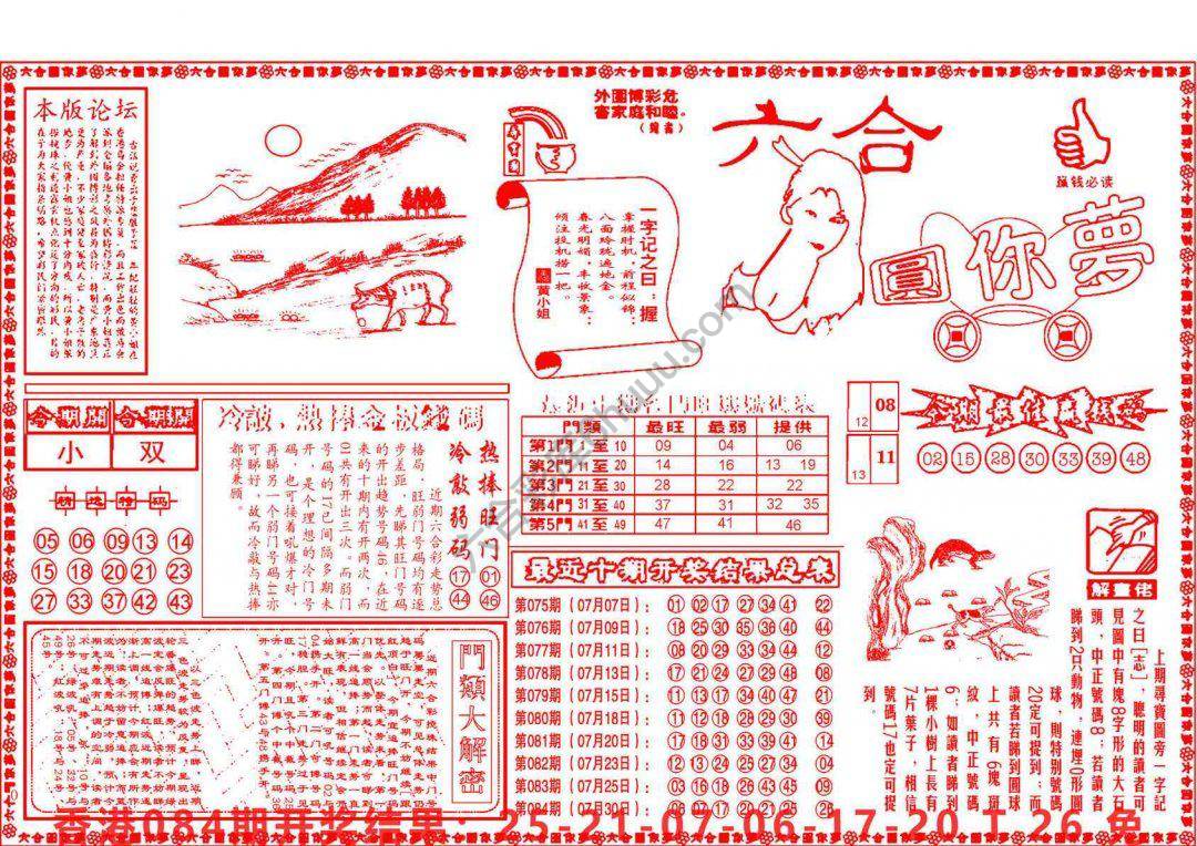 六合圆你梦
