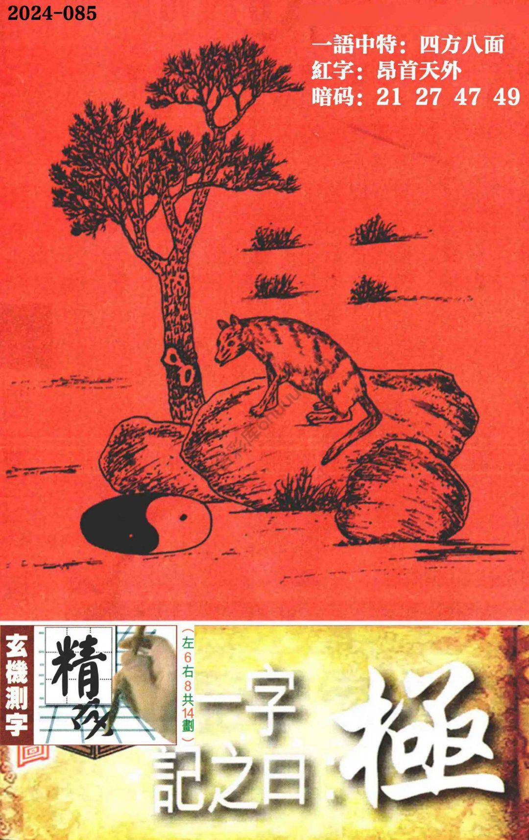 高清跑狗图