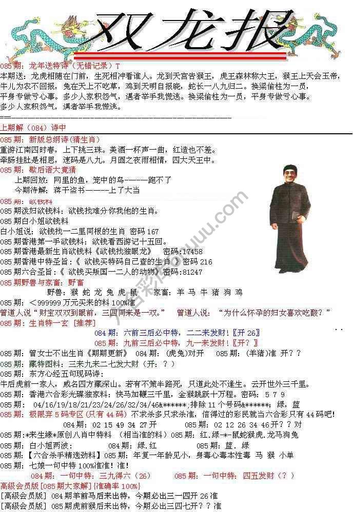 双龙报