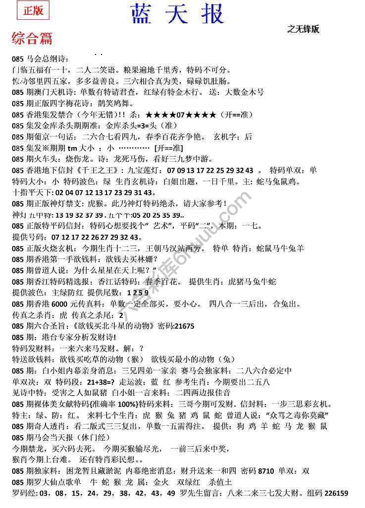 蓝天报无锋版