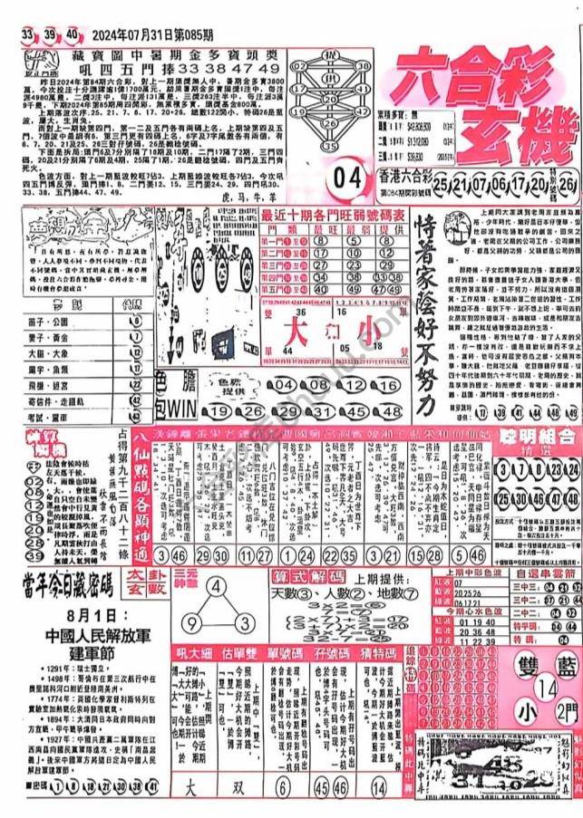 六合彩玄机