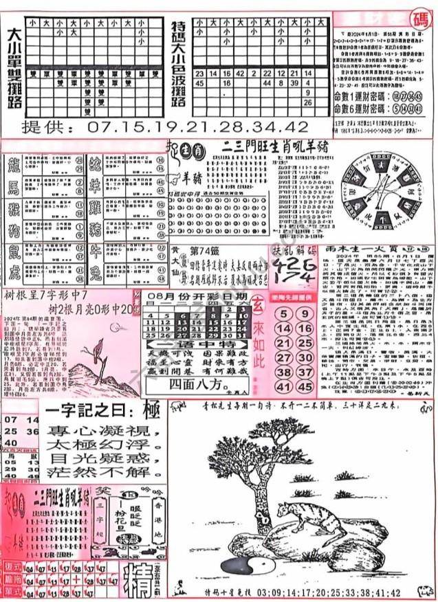 六合彩玄机