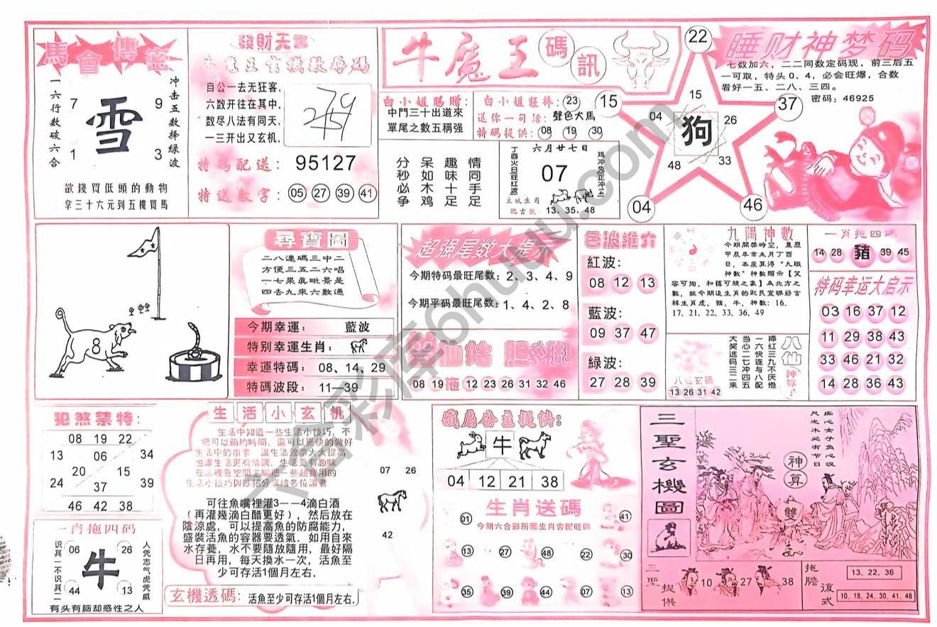 牛魔王码讯