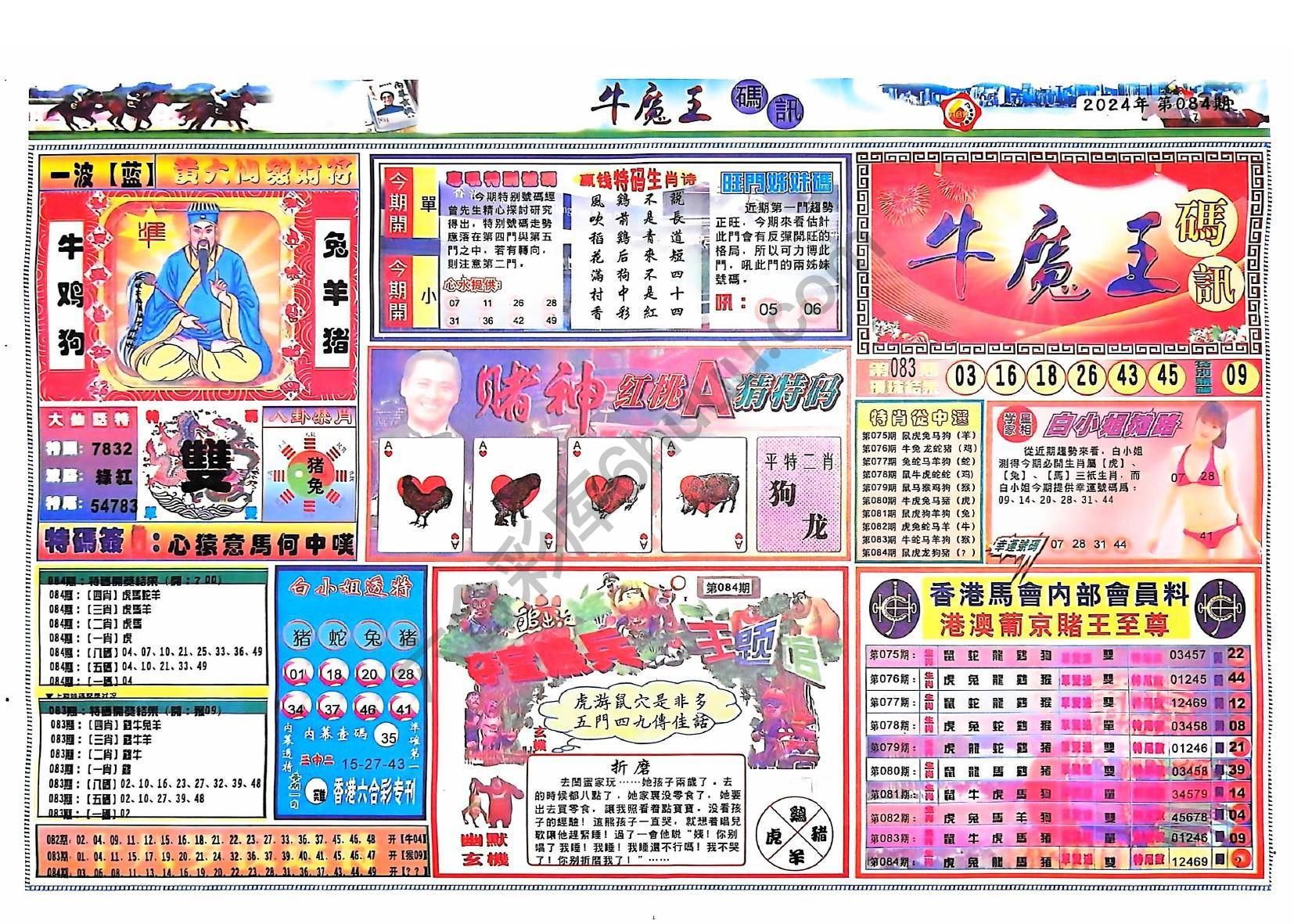牛魔王码讯