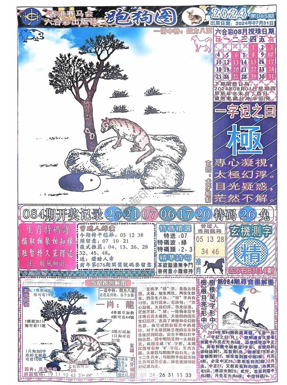 赛马会跑狗图