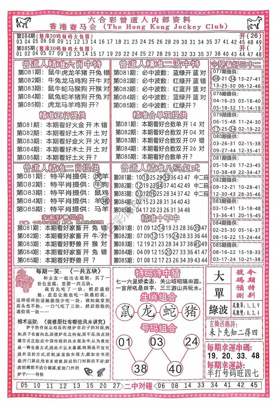 曾道人内部资料