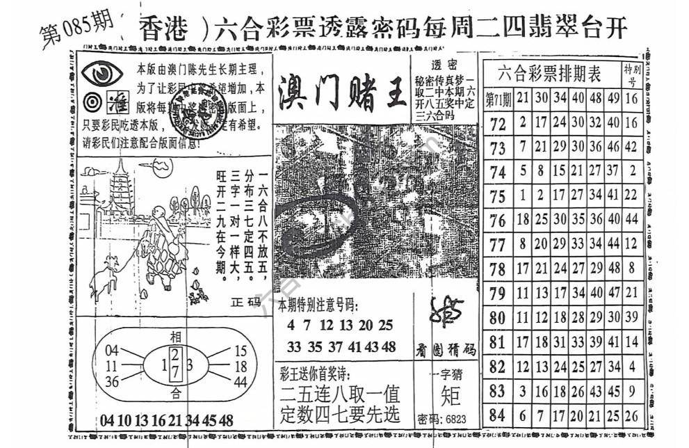 澳门赌王