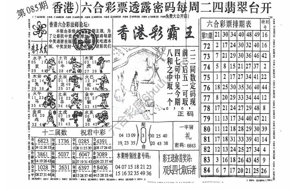 香港彩霸王