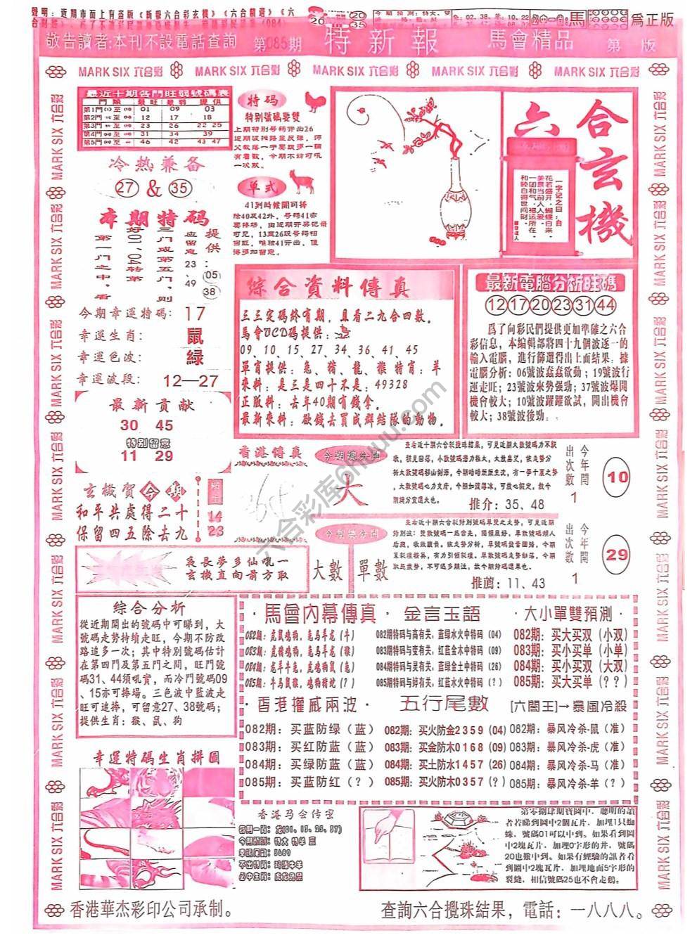 特新报大版