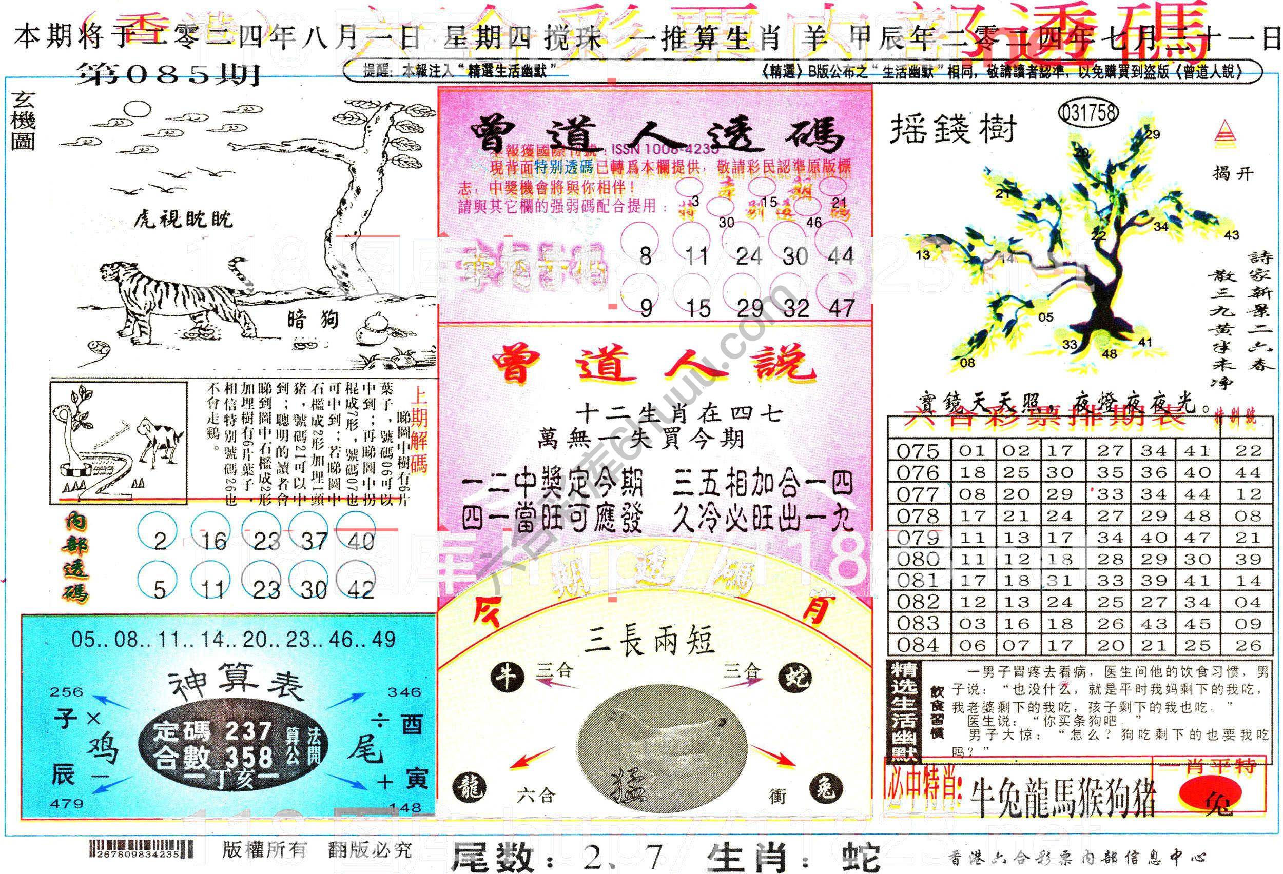 六合内部透码香港版