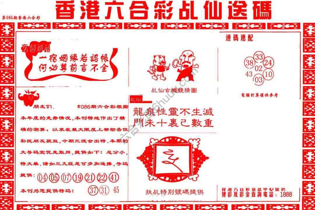 乩仙送码