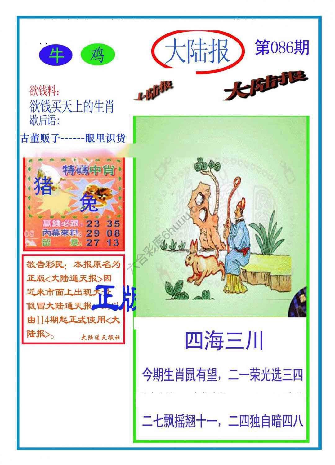 大陆报