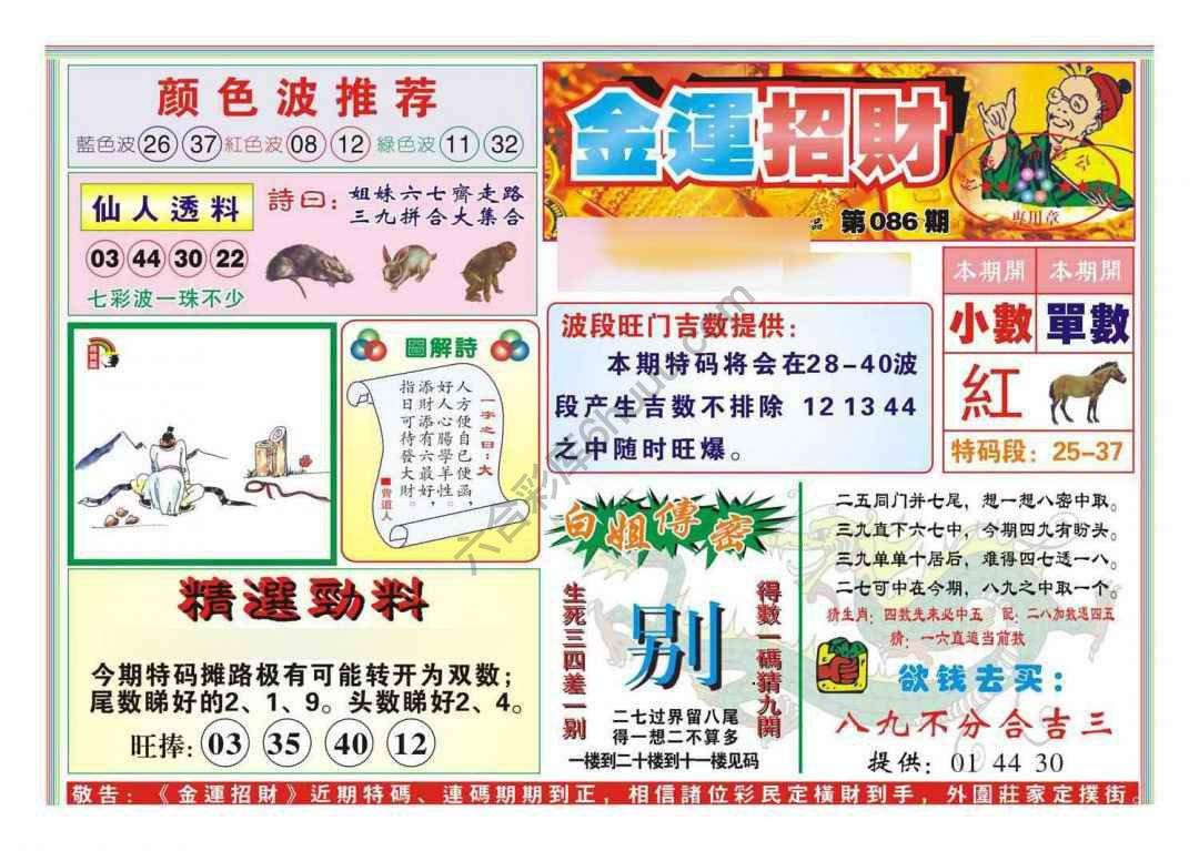 金运招财